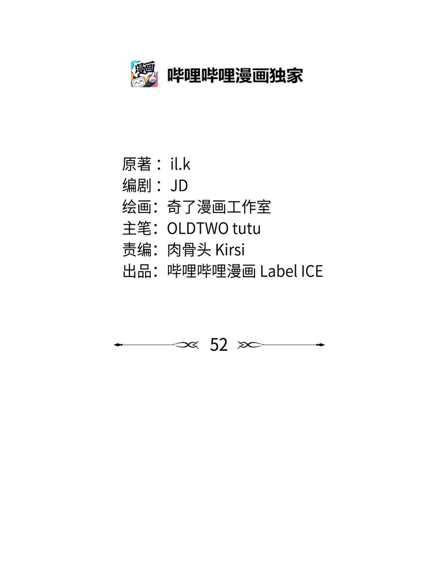 《转生为战斗种族的我，想过悠闲生活》52 傀儡 第11页