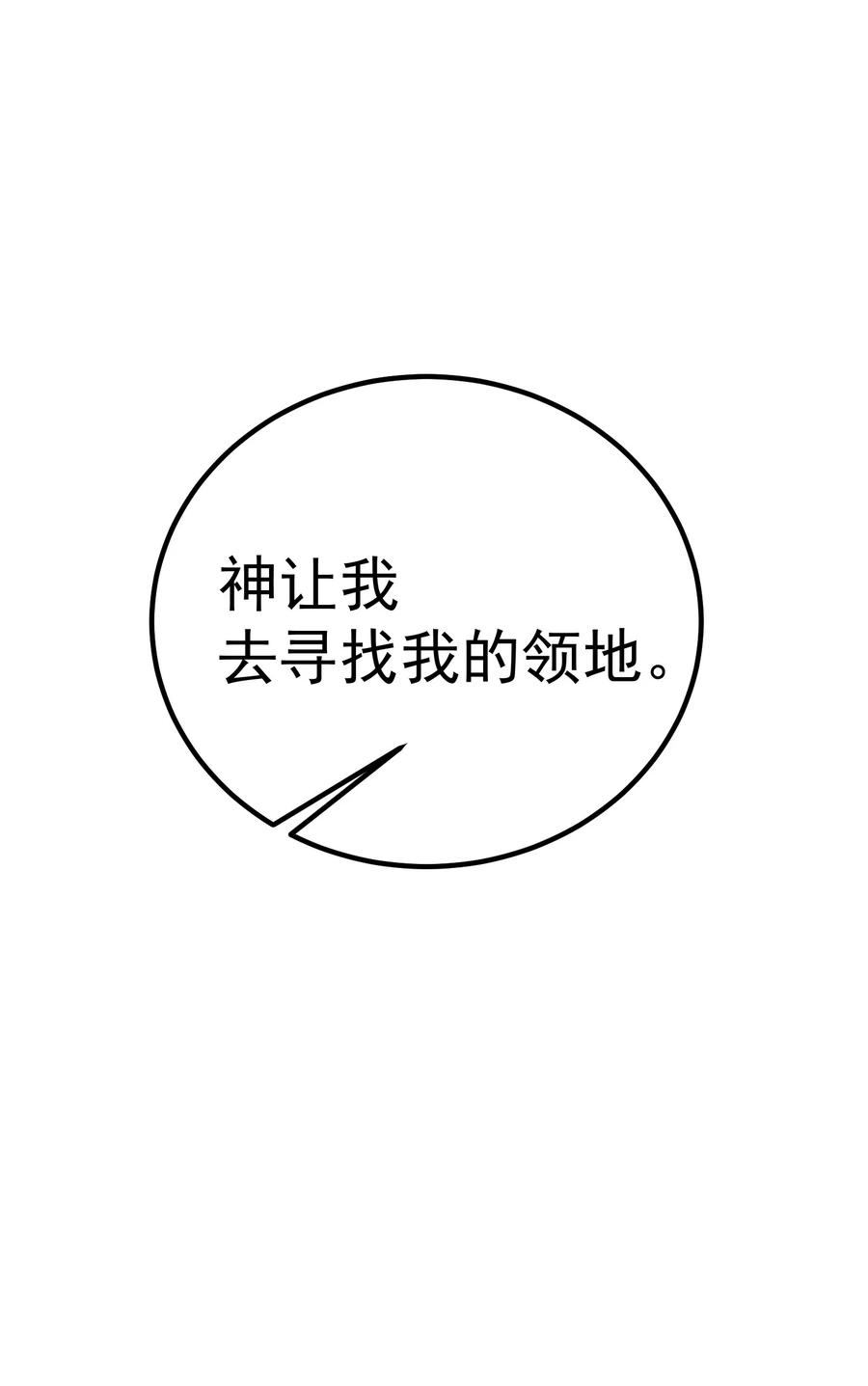 《转生为战斗种族的我，想过悠闲生活》52 傀儡 第79页