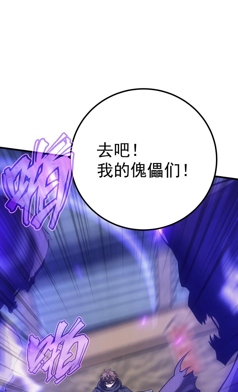 《转生为战斗种族的我，想过悠闲生活》52 傀儡 第42页