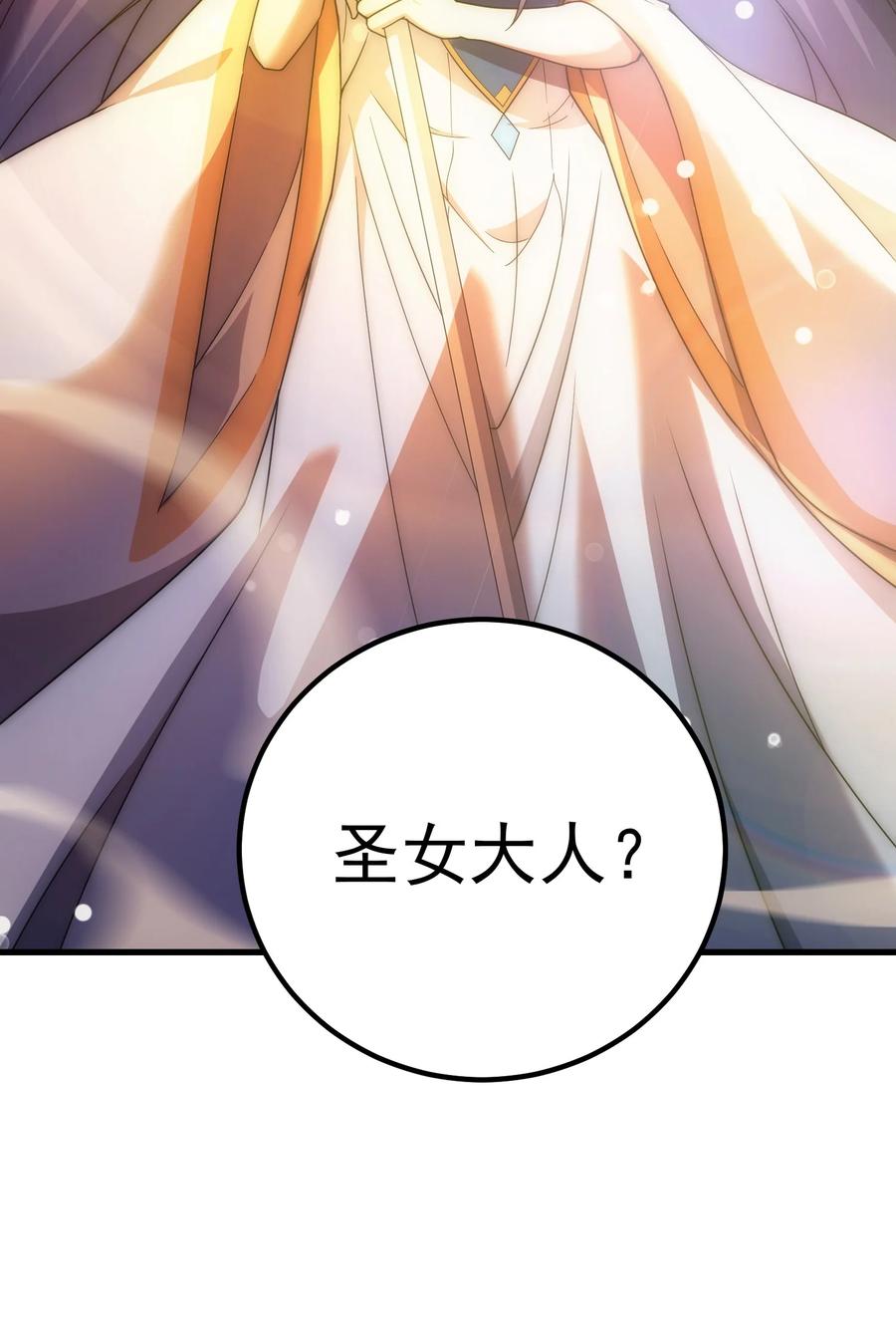 《转生为战斗种族的我，想过悠闲生活》52 傀儡 第71页