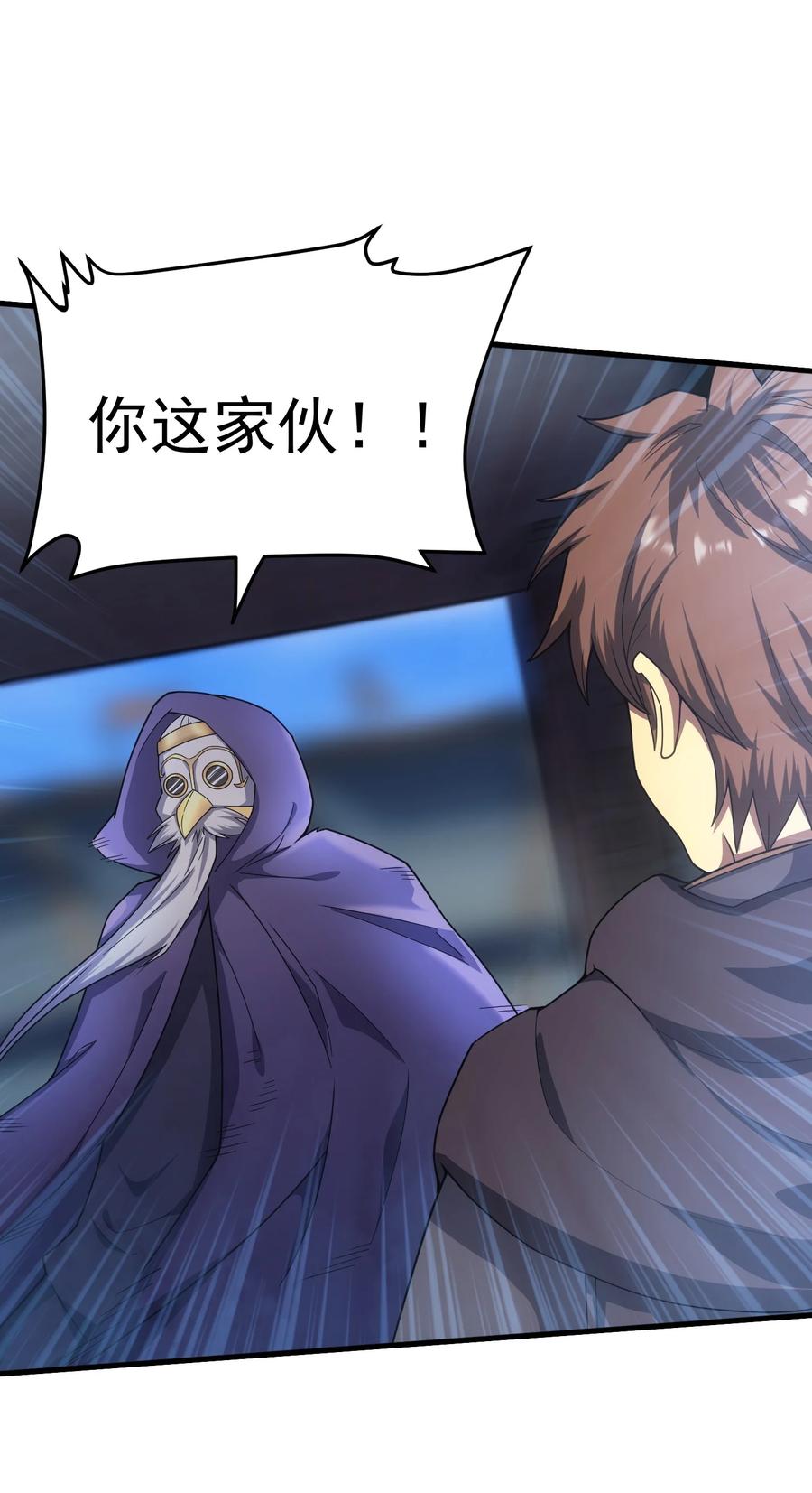 《转生为战斗种族的我，想过悠闲生活》52 傀儡 第90页