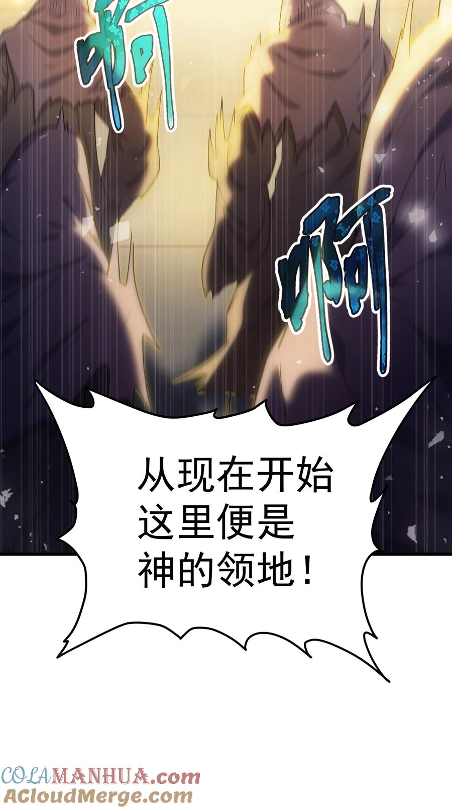 《转生为战斗种族的我，想过悠闲生活》52 傀儡 第81页