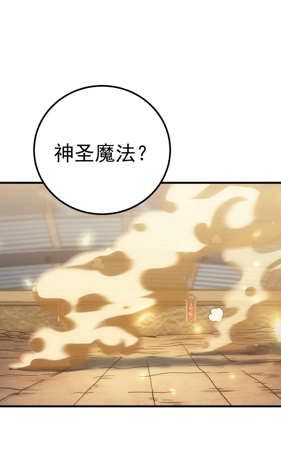 《转生为战斗种族的我，想过悠闲生活》52 傀儡 第68页