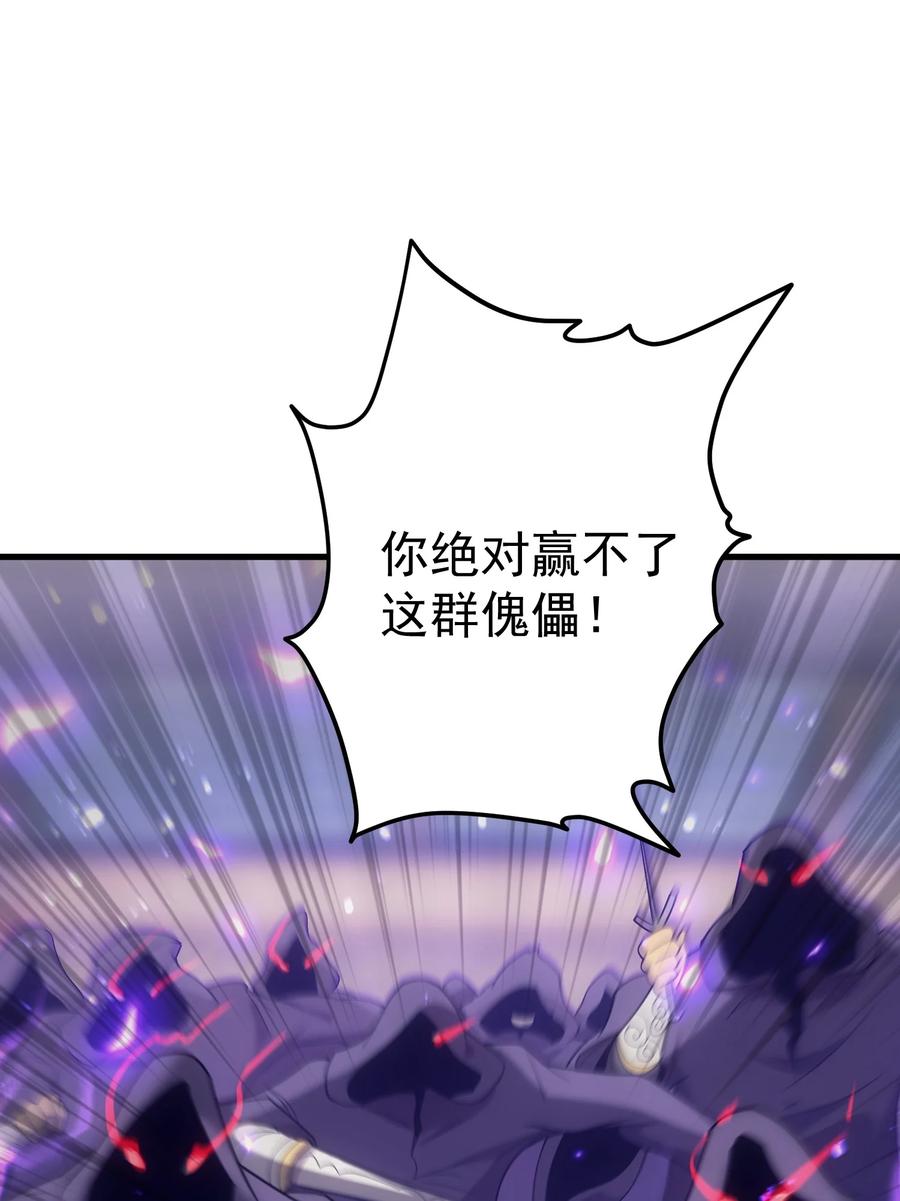 《转生为战斗种族的我，想过悠闲生活》52 傀儡 第60页