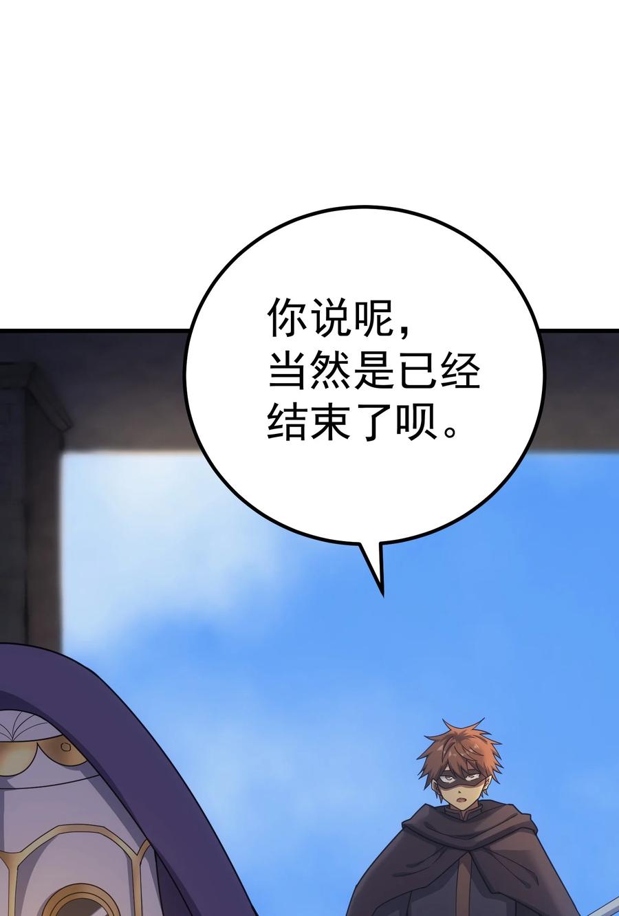 《转生为战斗种族的我，想过悠闲生活》52 傀儡 第88页