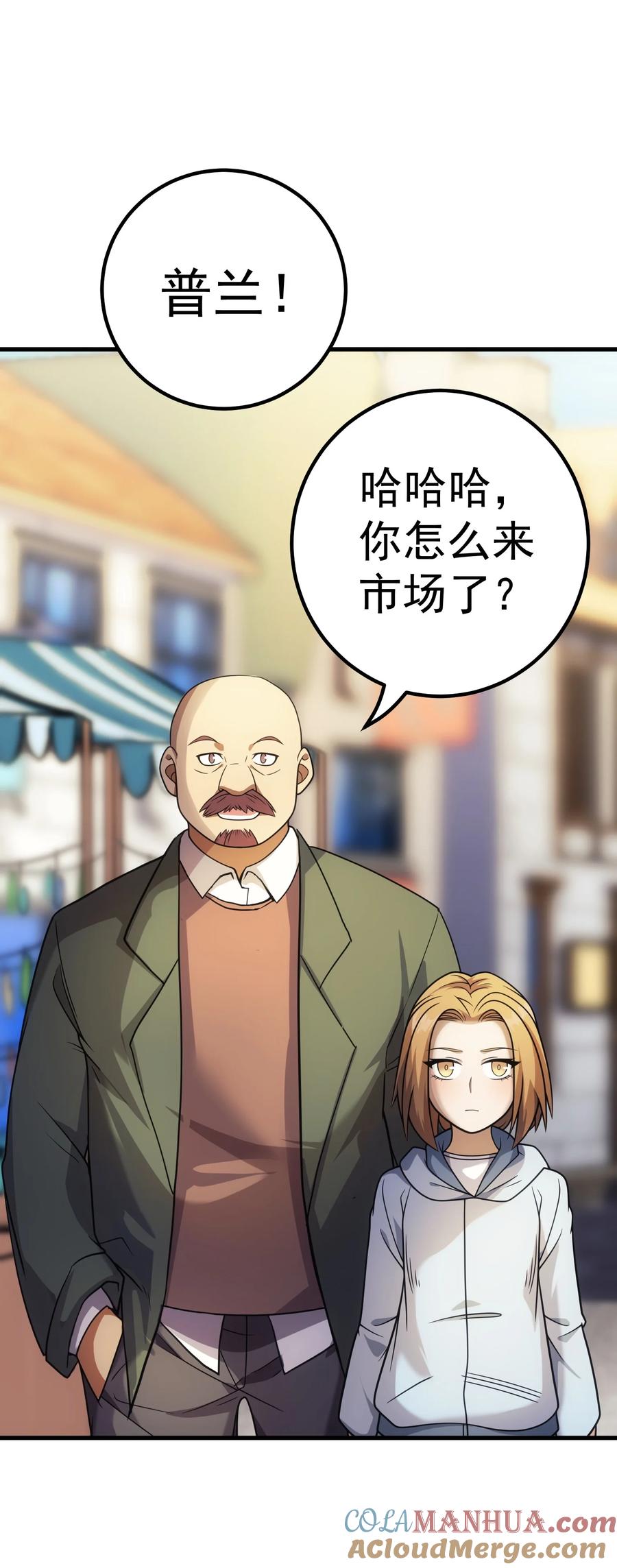 《转生为战斗种族的我，想过悠闲生活》53 放假 第52页