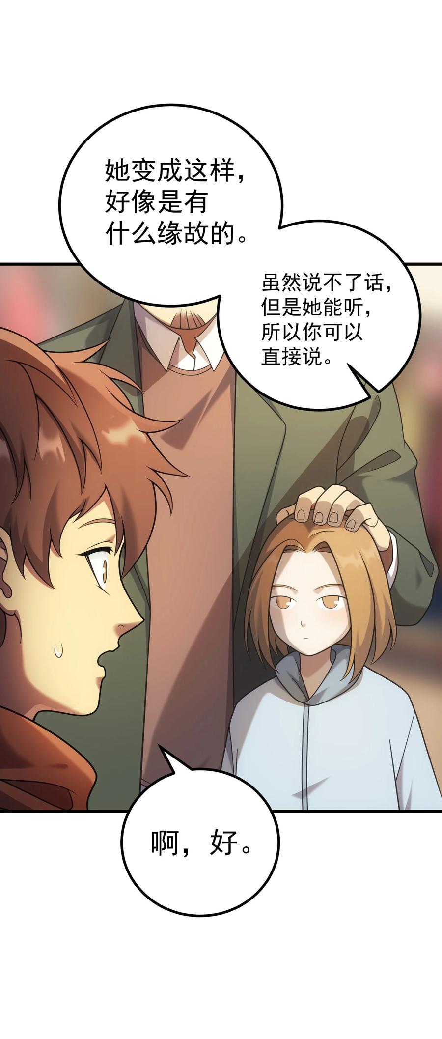 《转生为战斗种族的我，想过悠闲生活》53 放假 第63页
