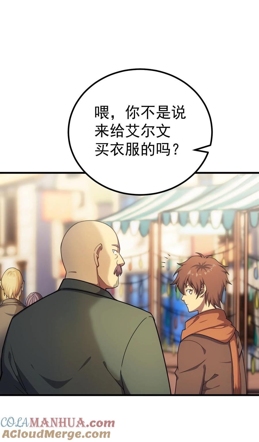 《转生为战斗种族的我，想过悠闲生活》53 放假 第70页