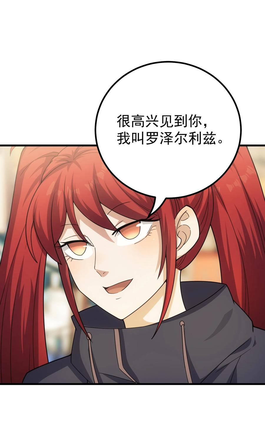 《转生为战斗种族的我，想过悠闲生活》53 放假 第78页