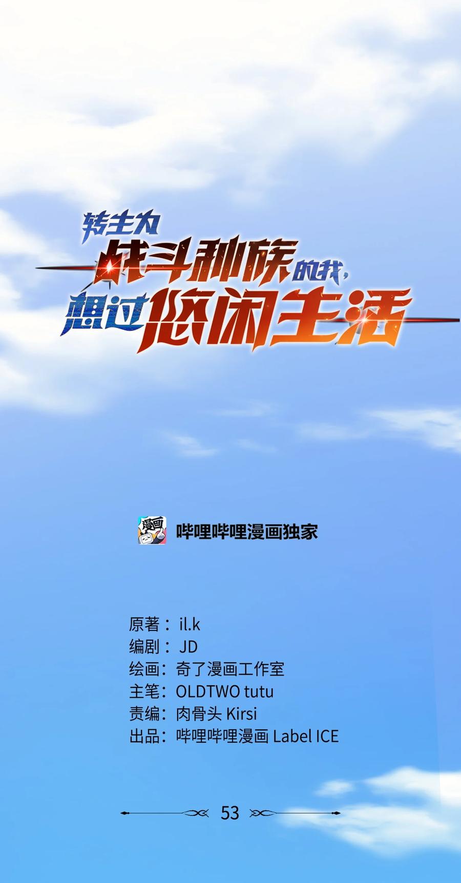 《转生为战斗种族的我，想过悠闲生活》53 放假 第32页