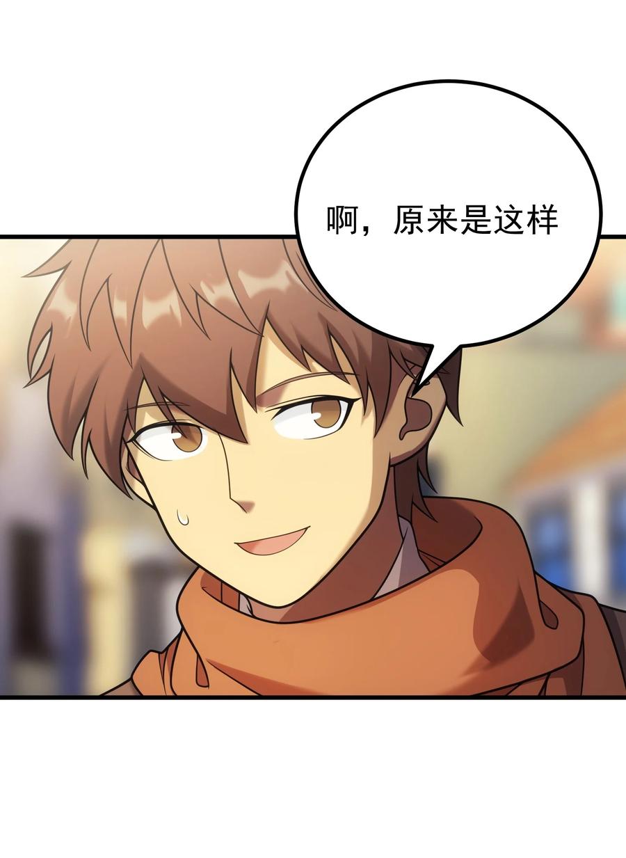 《转生为战斗种族的我，想过悠闲生活》53 放假 第59页