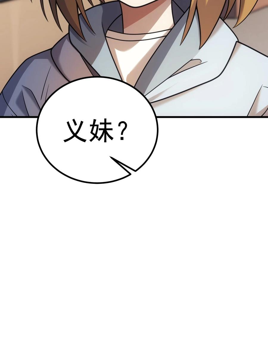《转生为战斗种族的我，想过悠闲生活》53 放假 第57页