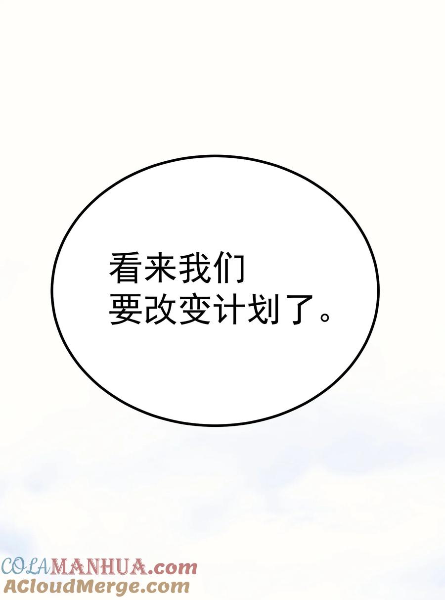 《转生为战斗种族的我，想过悠闲生活》53 放假 第31页