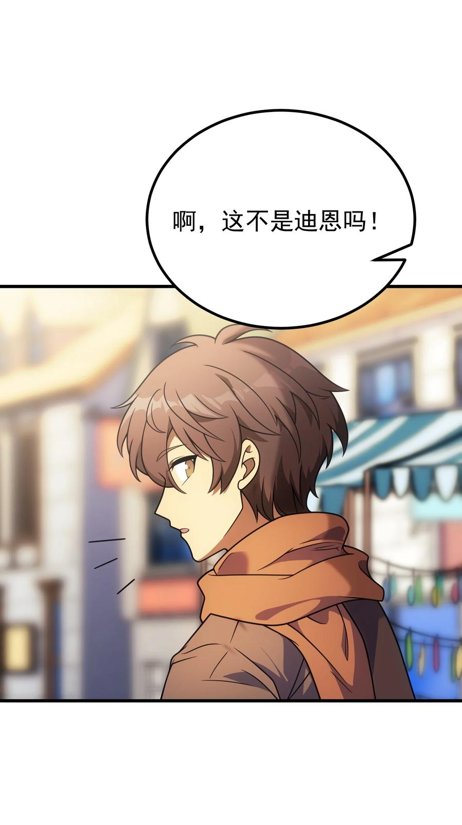《转生为战斗种族的我，想过悠闲生活》53 放假 第51页