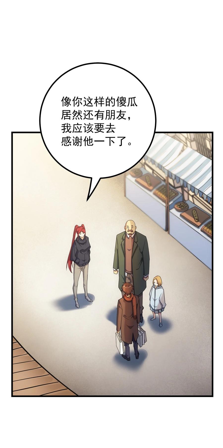《转生为战斗种族的我，想过悠闲生活》53 放假 第77页