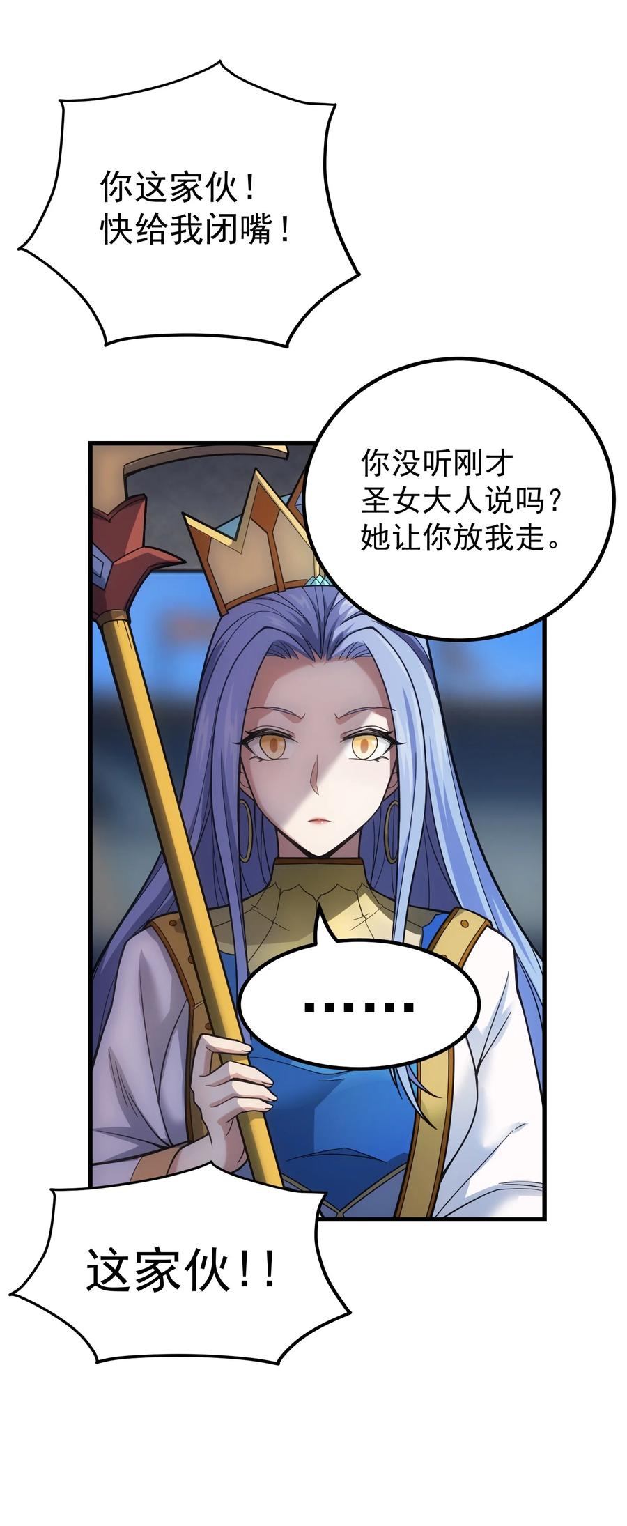《转生为战斗种族的我，想过悠闲生活》53 放假 第15页