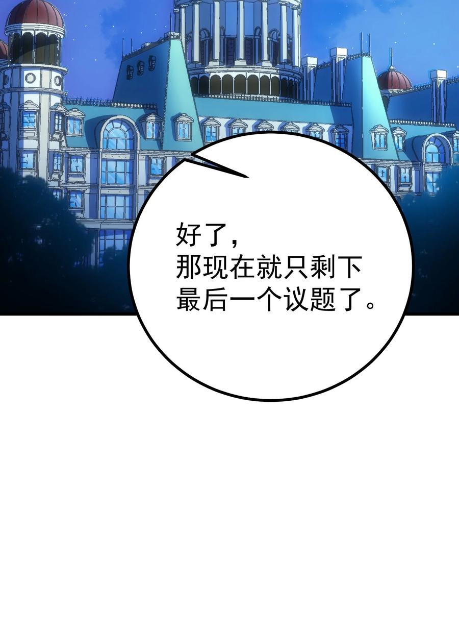 《转生为战斗种族的我，想过悠闲生活》53 放假 第83页