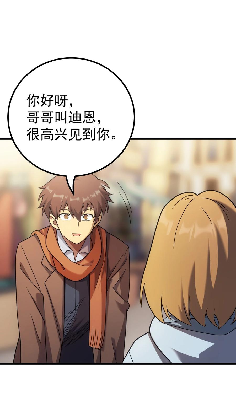 《转生为战斗种族的我，想过悠闲生活》53 放假 第60页