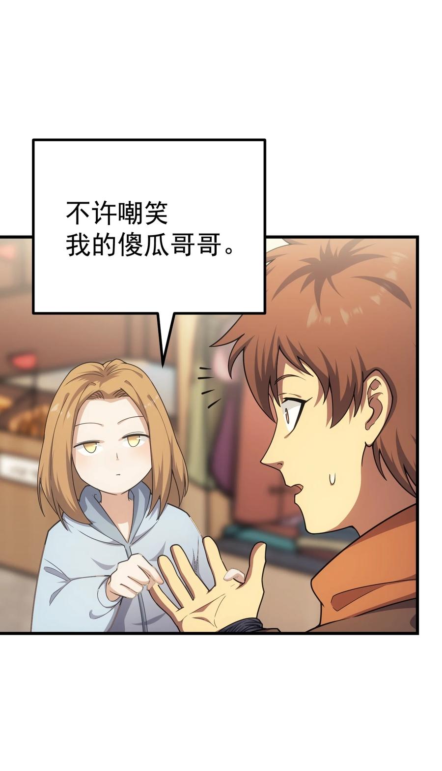《转生为战斗种族的我，想过悠闲生活》53 放假 第66页