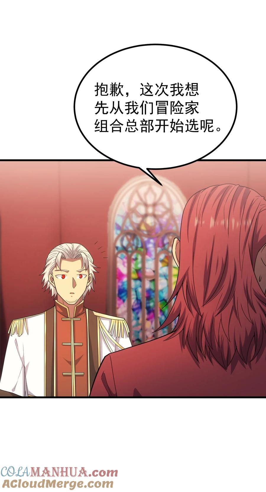 《转生为战斗种族的我，想过悠闲生活》53 放假 第88页