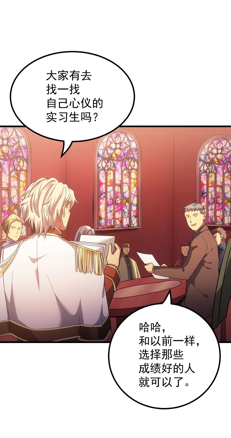 《转生为战斗种族的我，想过悠闲生活》53 放假 第86页