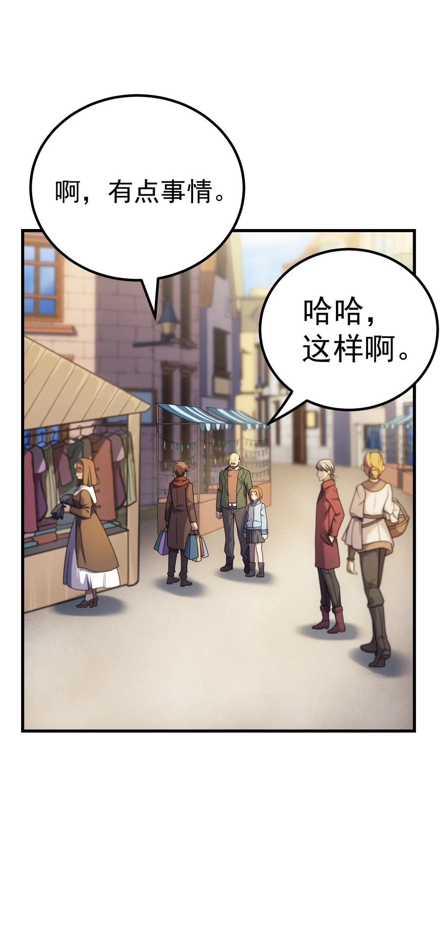 《转生为战斗种族的我，想过悠闲生活》53 放假 第53页