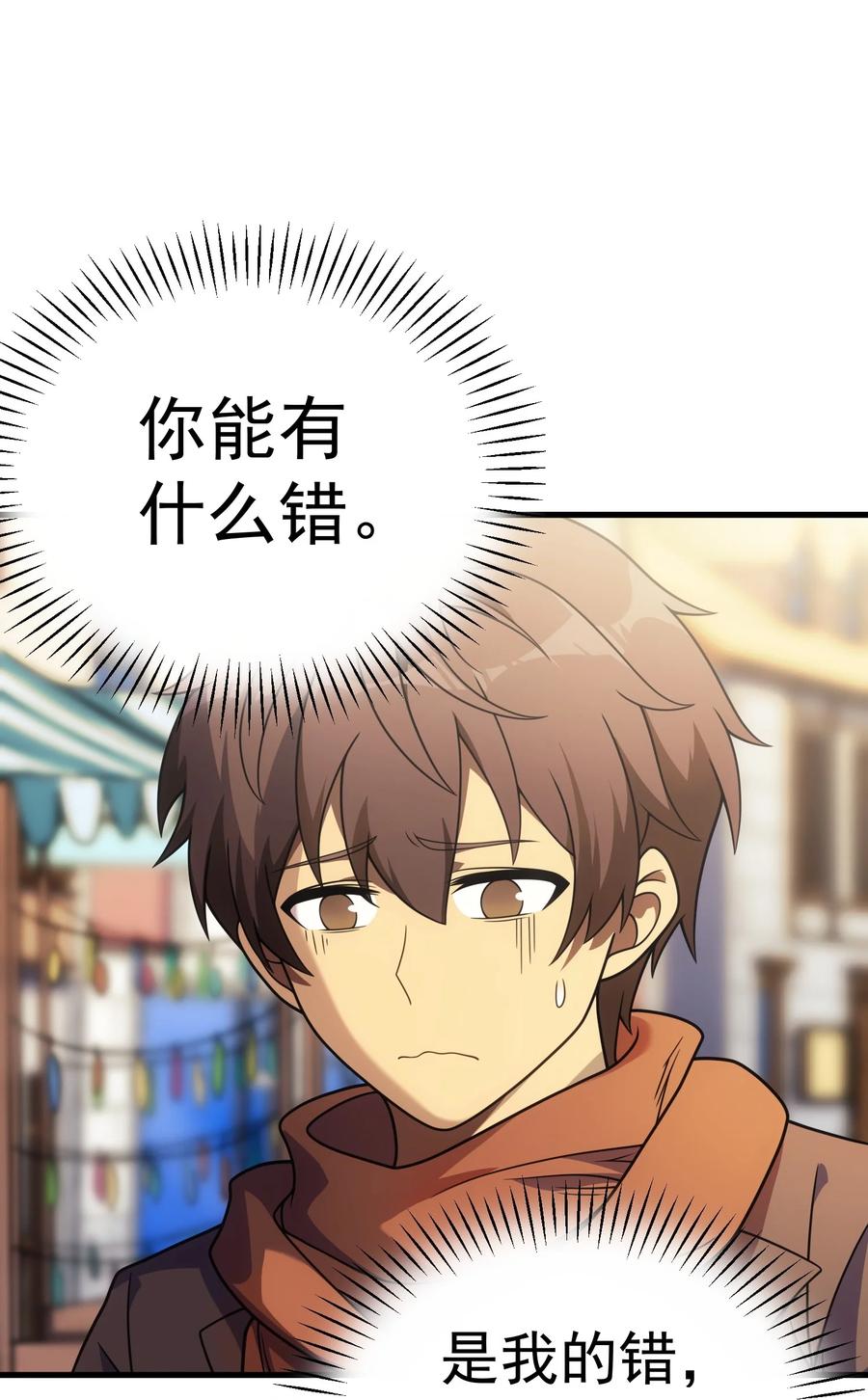 《转生为战斗种族的我，想过悠闲生活》53 放假 第48页