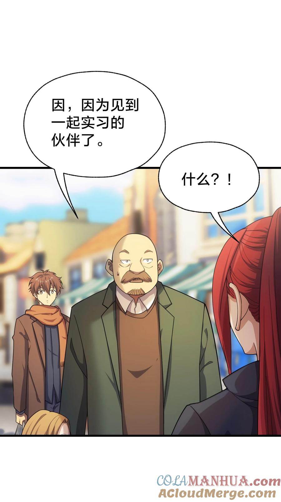 《转生为战斗种族的我，想过悠闲生活》53 放假 第73页