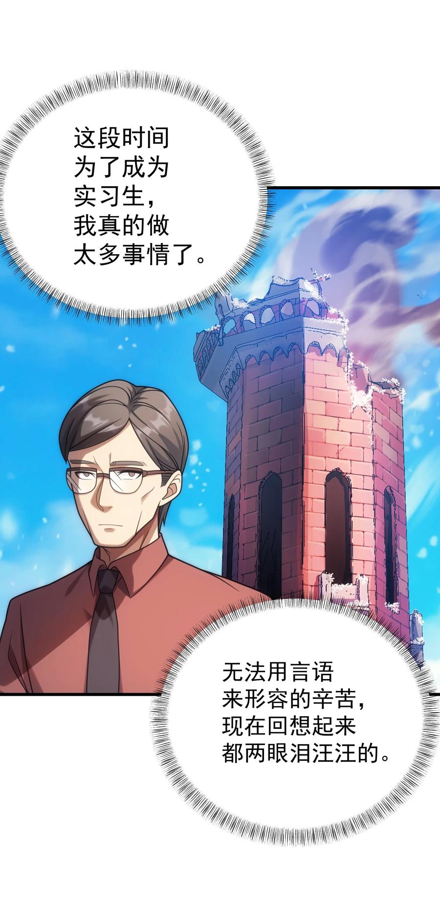 《转生为战斗种族的我，想过悠闲生活》53 放假 第36页