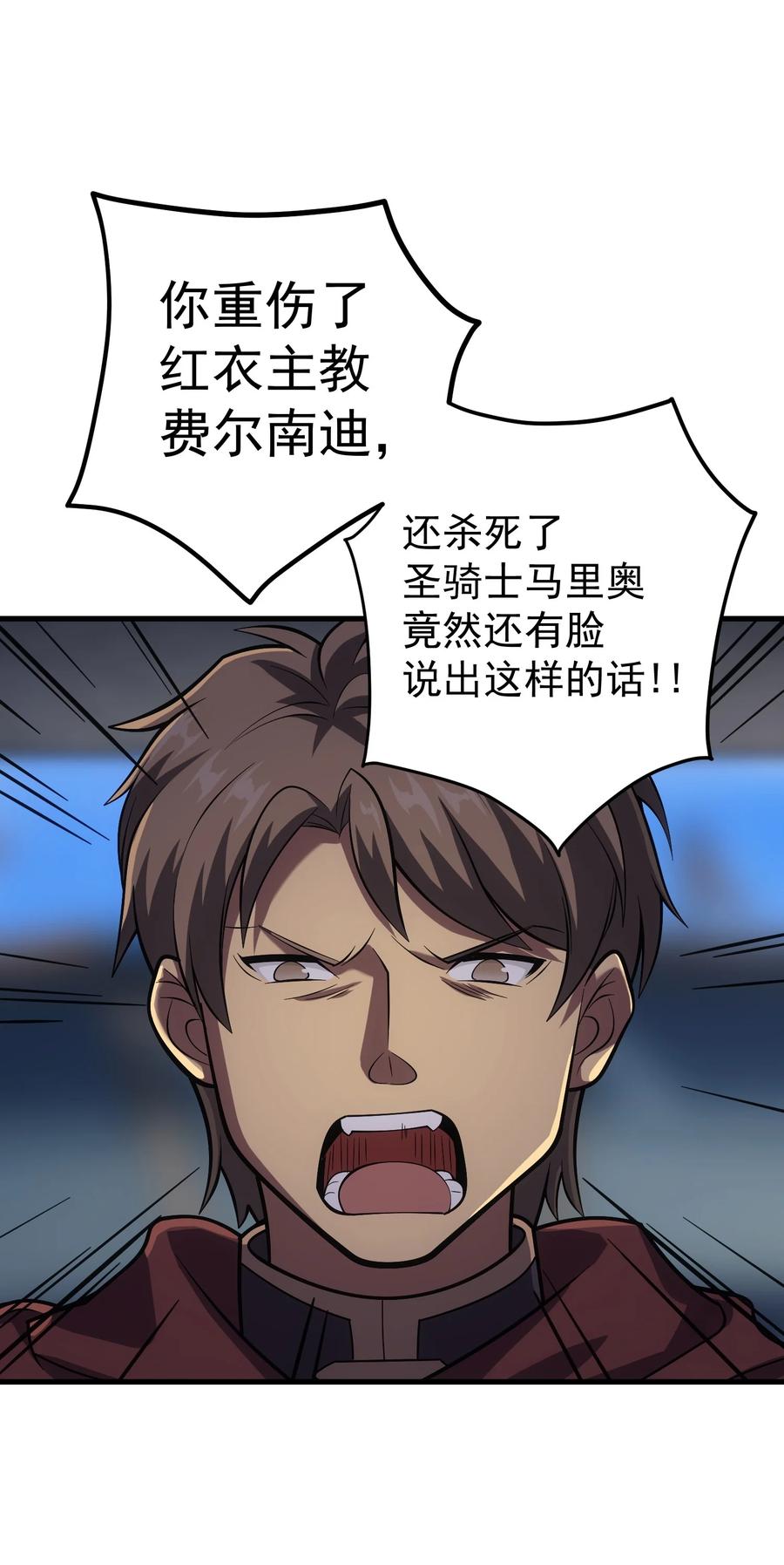 《转生为战斗种族的我，想过悠闲生活》53 放假 第6页