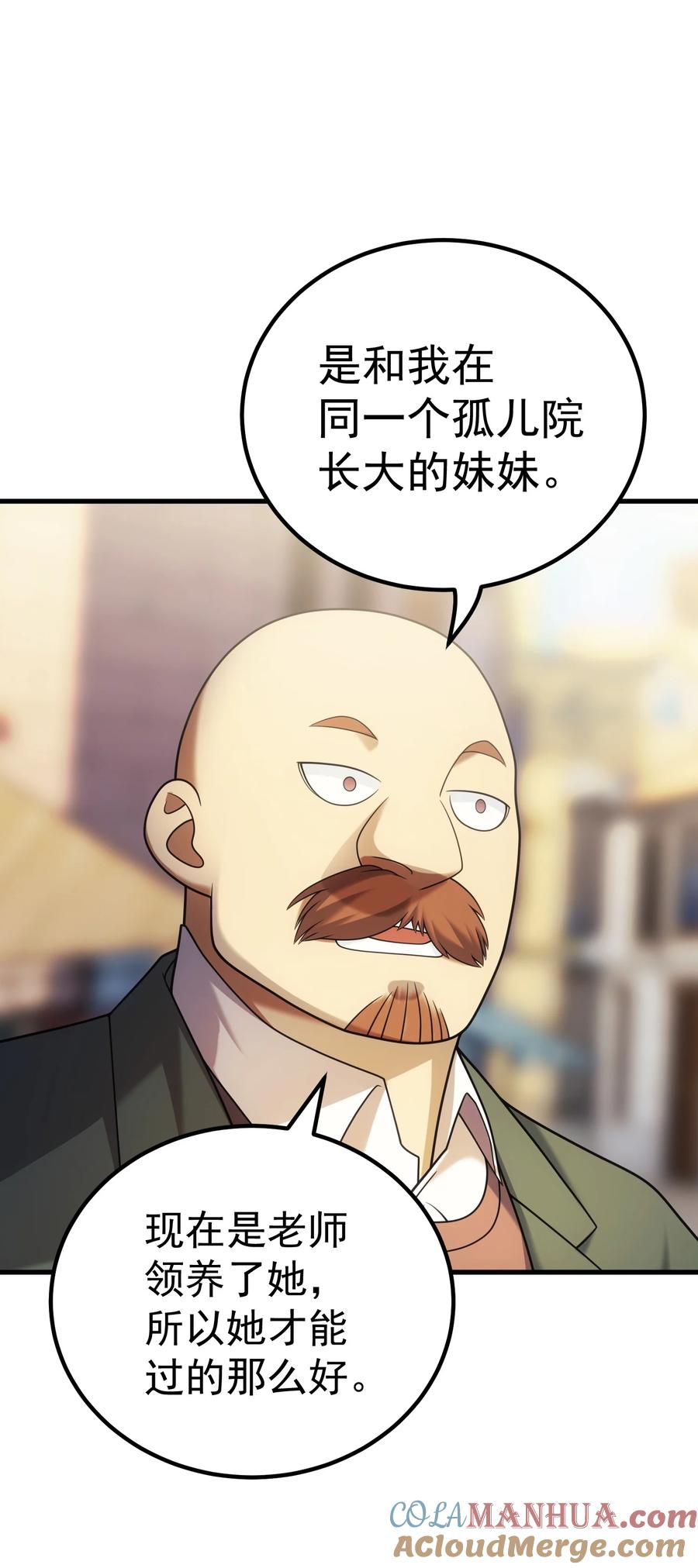 《转生为战斗种族的我，想过悠闲生活》53 放假 第58页