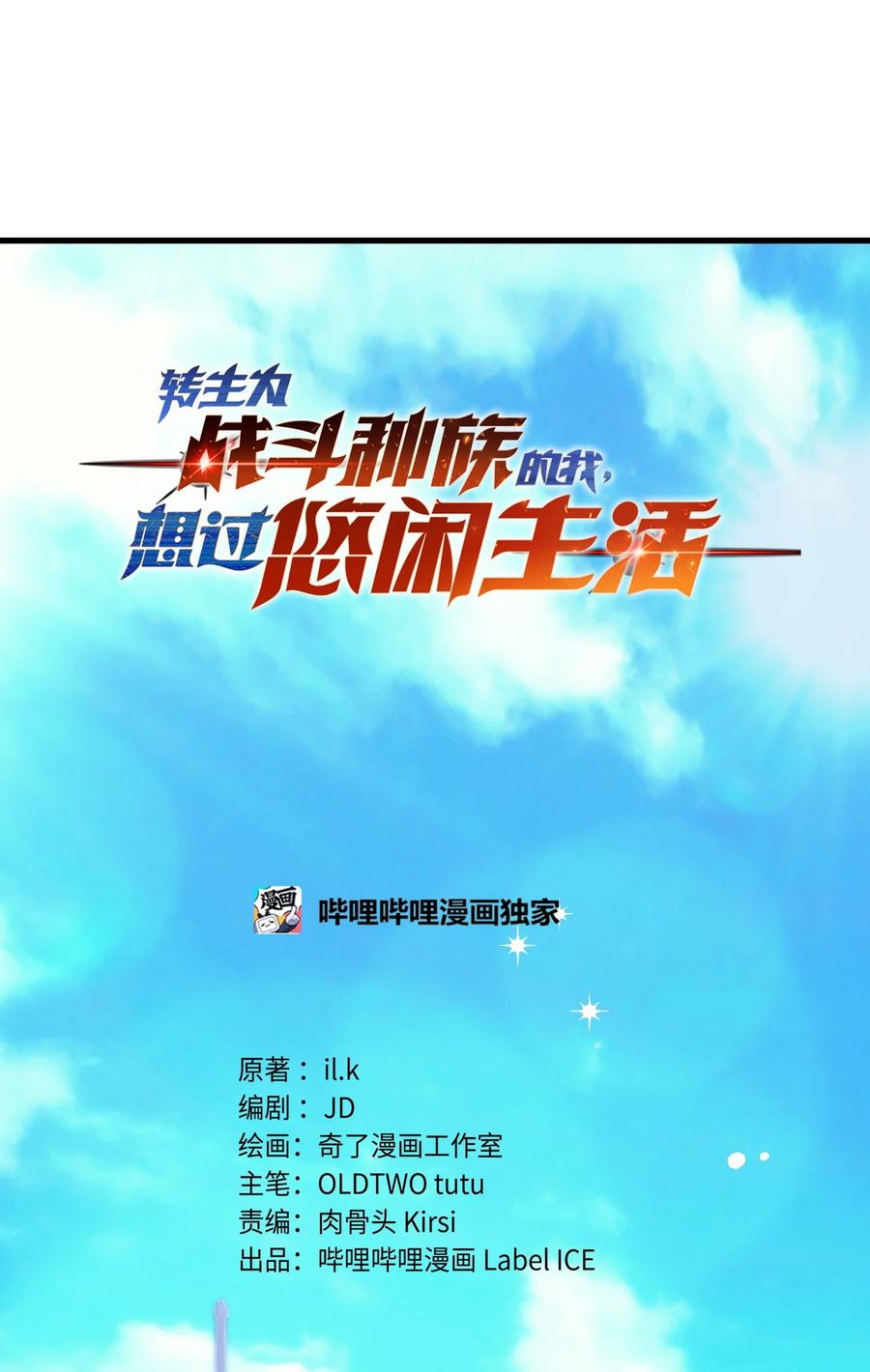 《转生为战斗种族的我，想过悠闲生活》54 冒险家 第11页