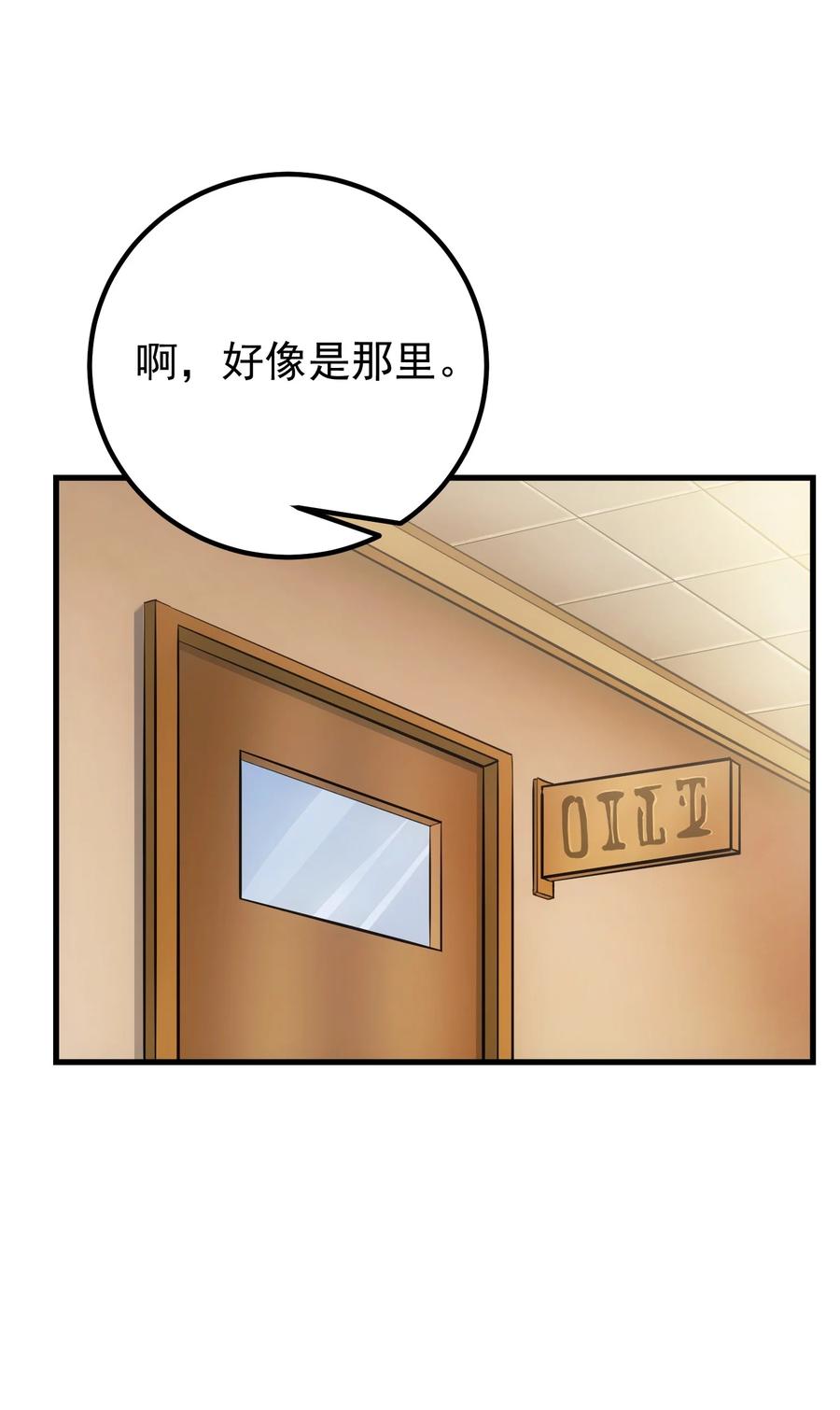 《转生为战斗种族的我，想过悠闲生活》54 冒险家 第35页