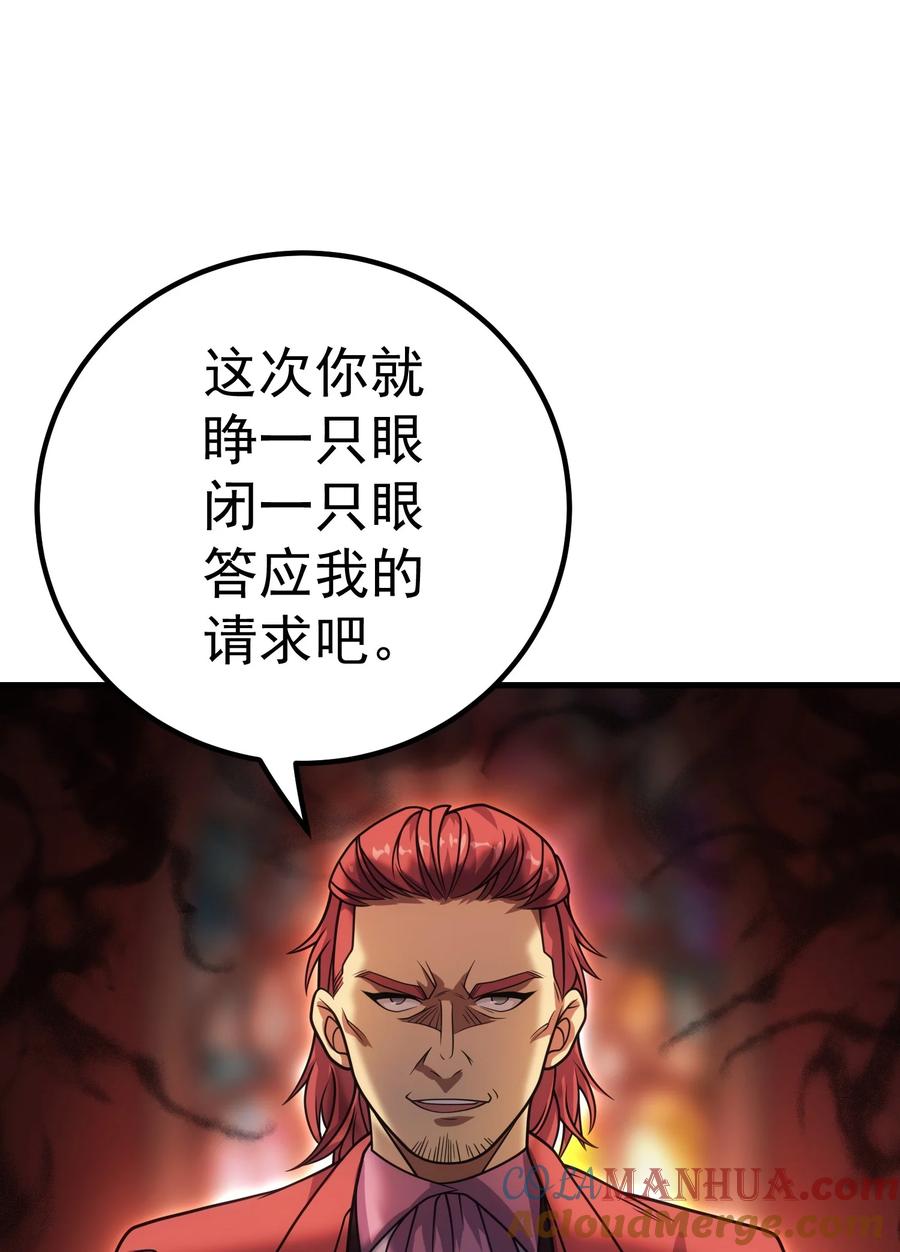 《转生为战斗种族的我，想过悠闲生活》54 冒险家 第7页
