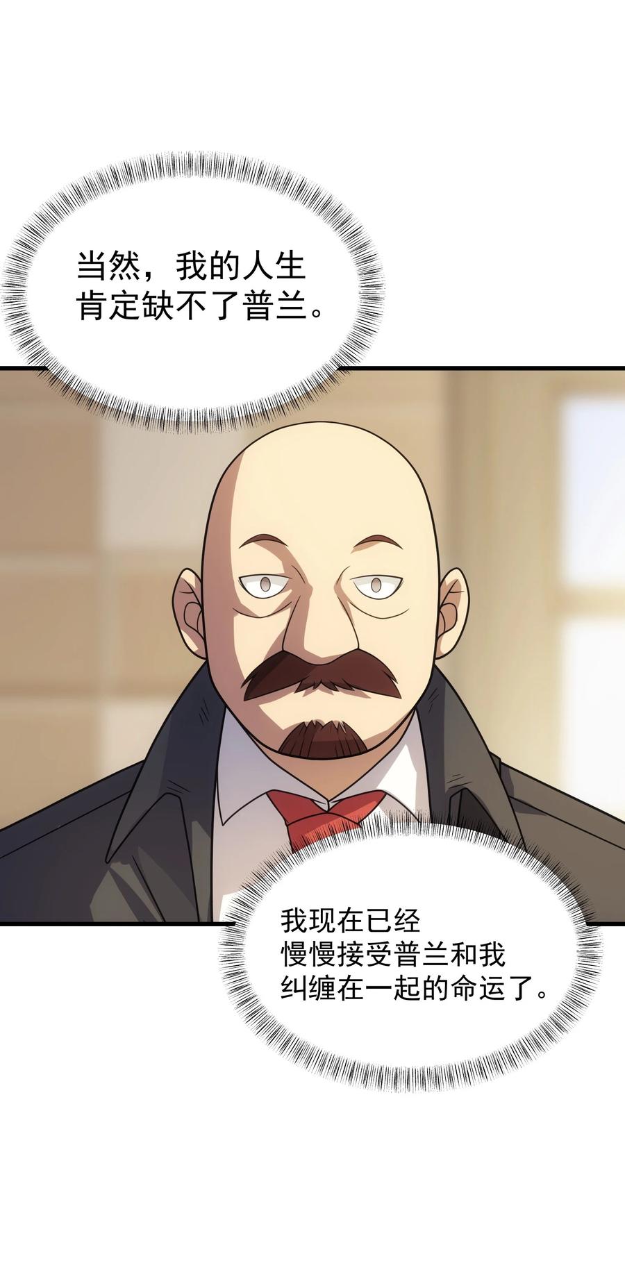 《转生为战斗种族的我，想过悠闲生活》54 冒险家 第33页