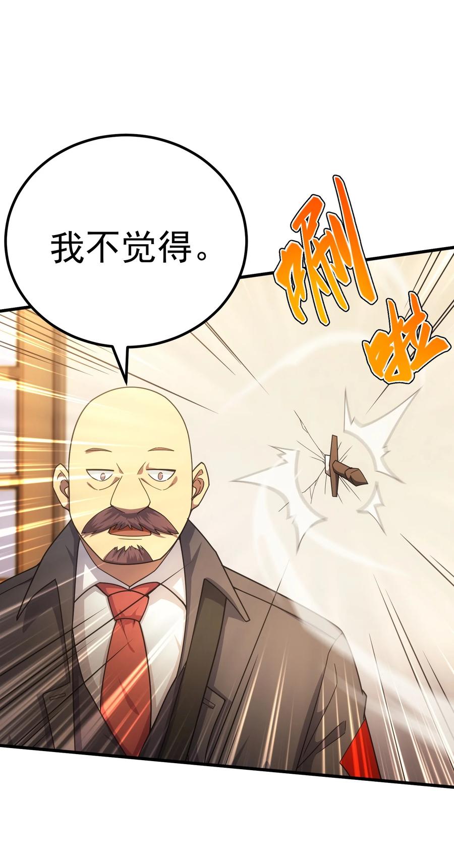 《转生为战斗种族的我，想过悠闲生活》54 冒险家 第78页