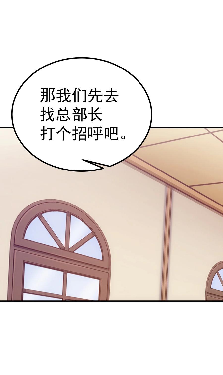 《转生为战斗种族的我，想过悠闲生活》54 冒险家 第60页