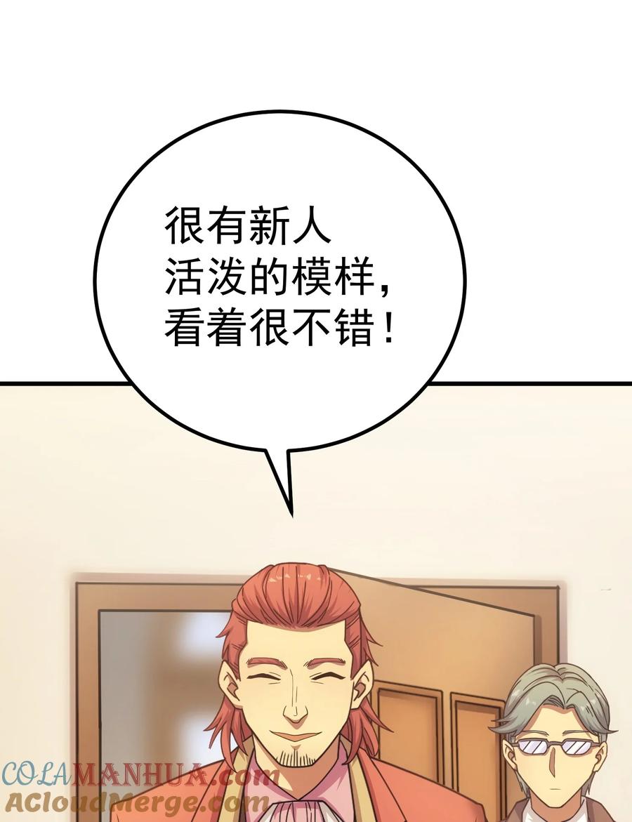 《转生为战斗种族的我，想过悠闲生活》54 冒险家 第82页