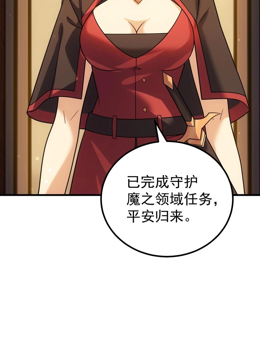 《转生为战斗种族的我，想过悠闲生活》54 冒险家 第17页