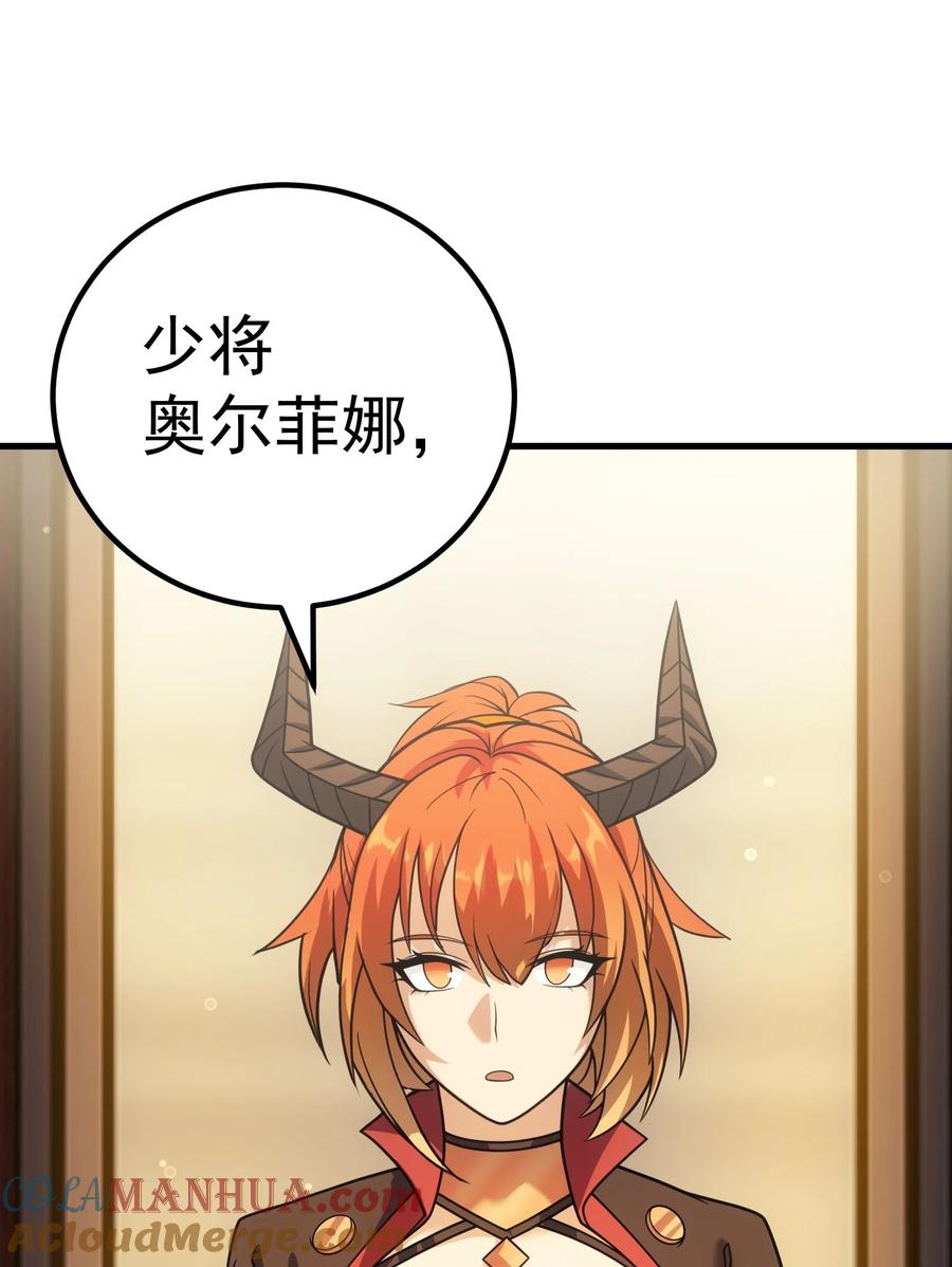 《转生为战斗种族的我，想过悠闲生活》54 冒险家 第16页