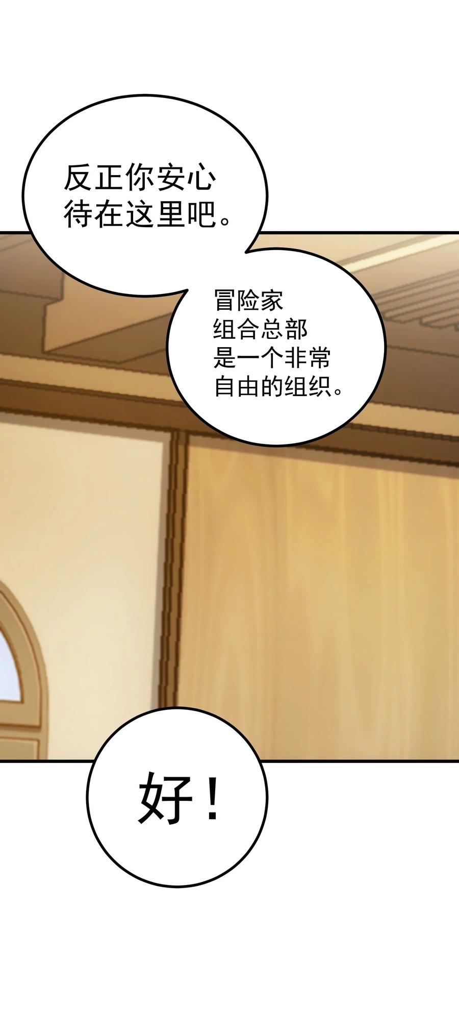 《转生为战斗种族的我，想过悠闲生活》54 冒险家 第48页