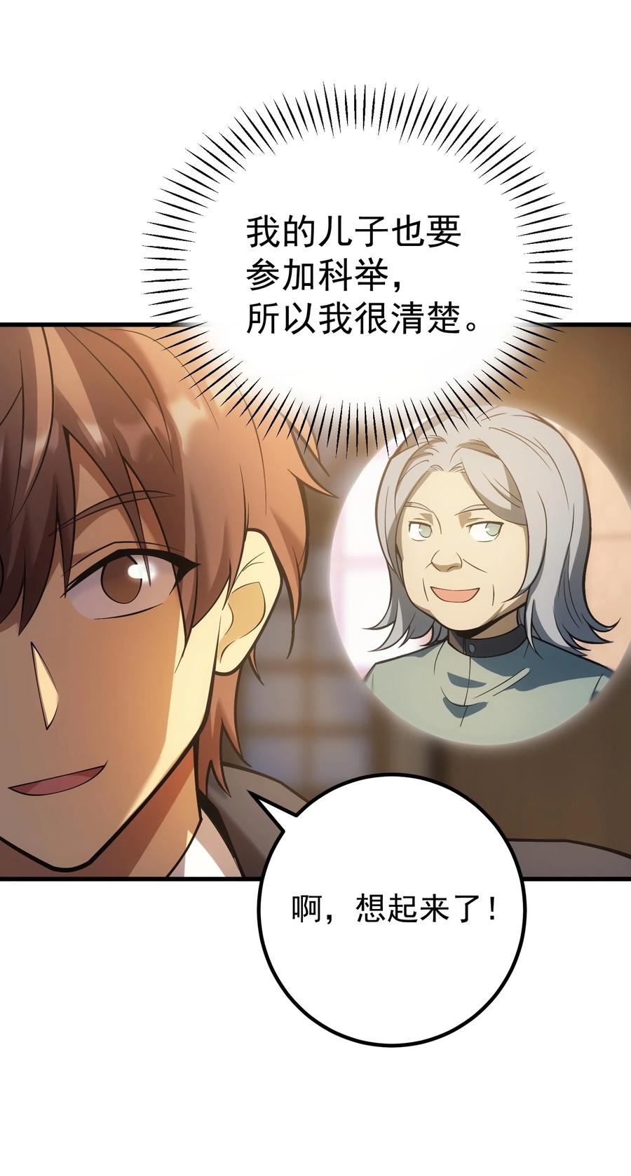 《转生为战斗种族的我，想过悠闲生活》54 冒险家 第47页