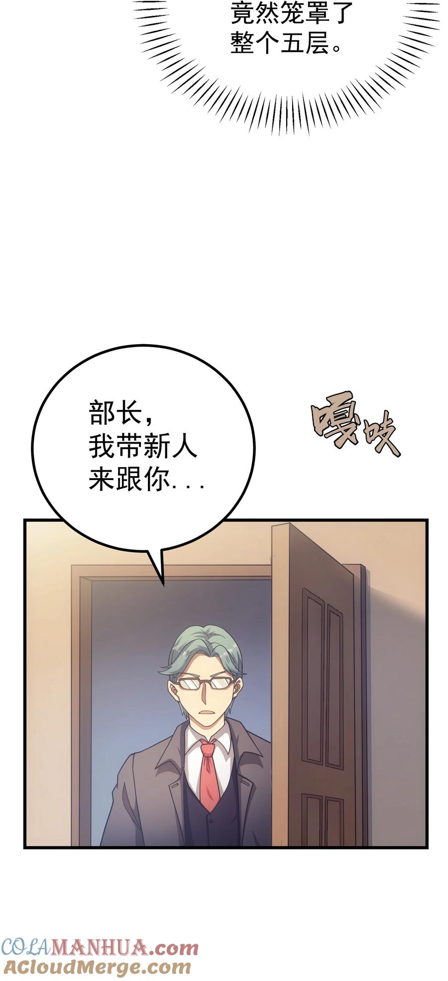 《转生为战斗种族的我，想过悠闲生活》54 冒险家 第64页