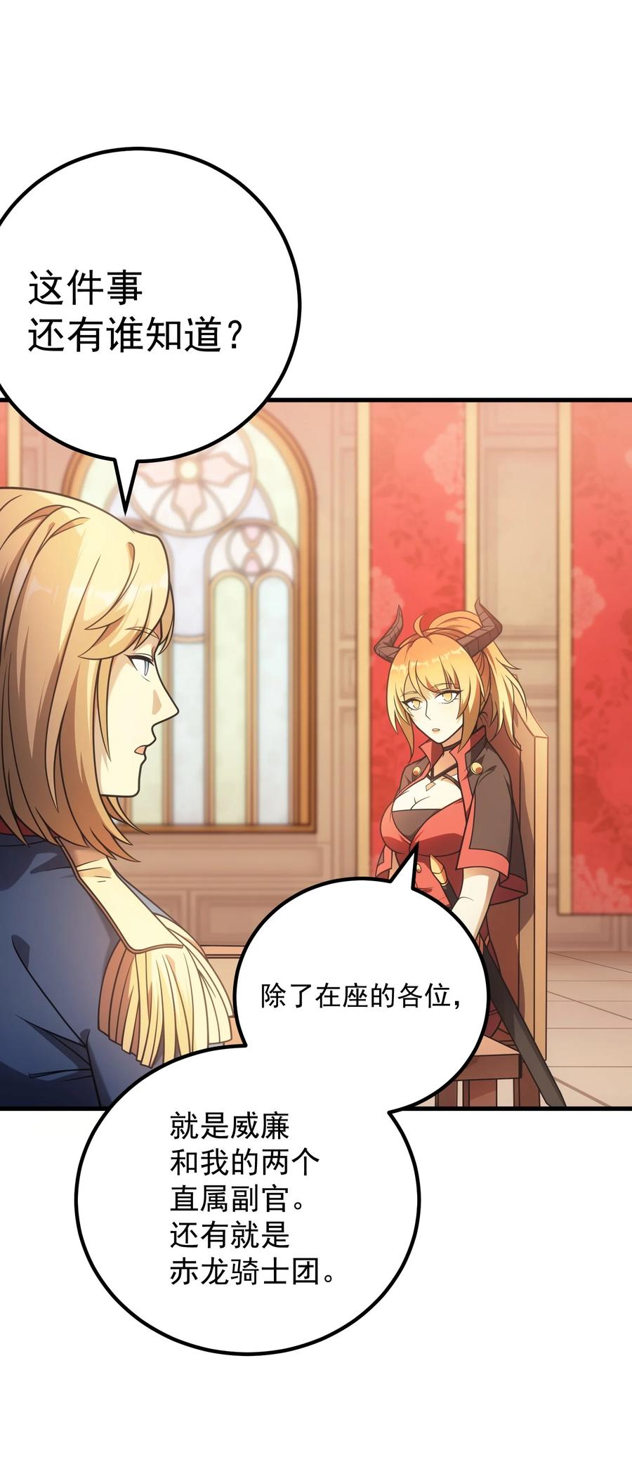 《转生为战斗种族的我，想过悠闲生活》55 魔之领域 第8页