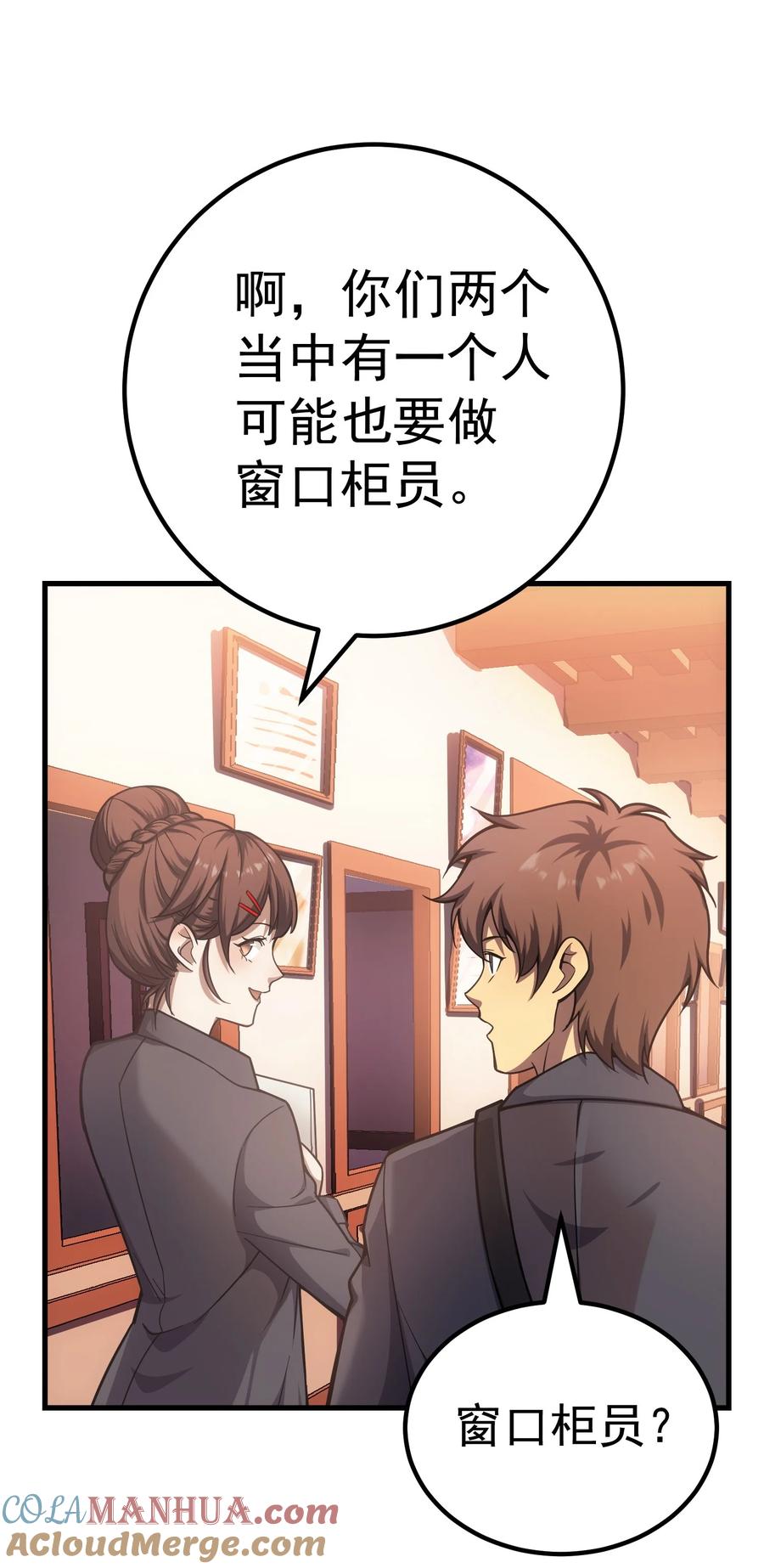 《转生为战斗种族的我，想过悠闲生活》55 魔之领域 第61页