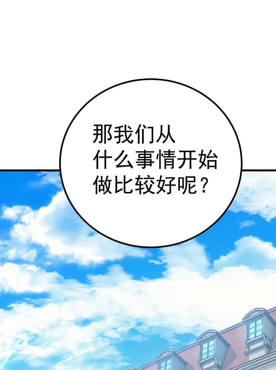 《转生为战斗种族的我，想过悠闲生活》55 魔之领域 第56页