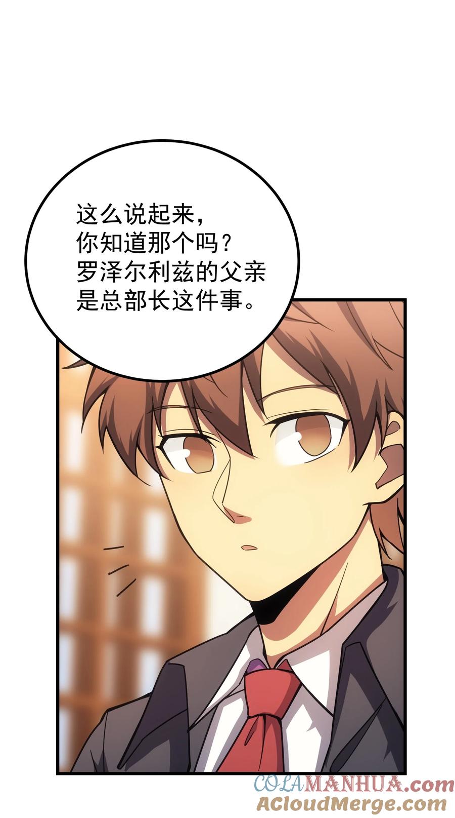 《转生为战斗种族的我，想过悠闲生活》55 魔之领域 第73页