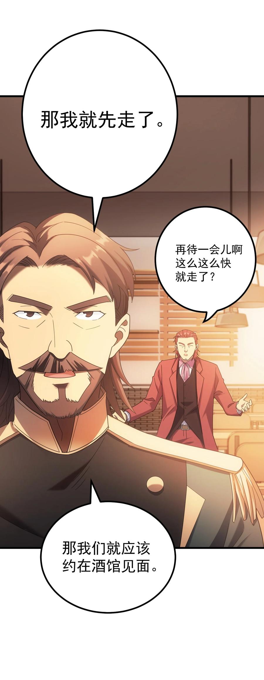 《转生为战斗种族的我，想过悠闲生活》55 魔之领域 第88页