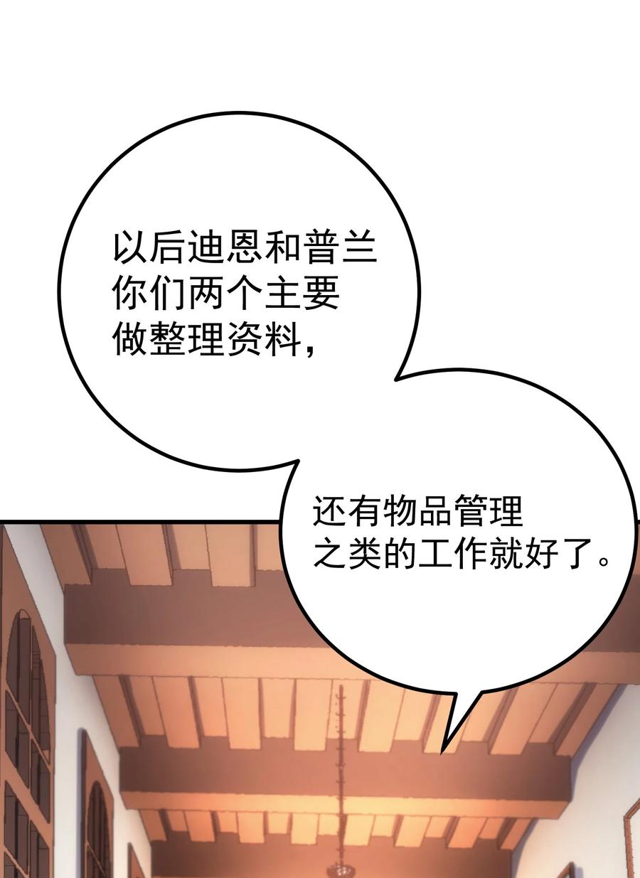 《转生为战斗种族的我，想过悠闲生活》55 魔之领域 第58页