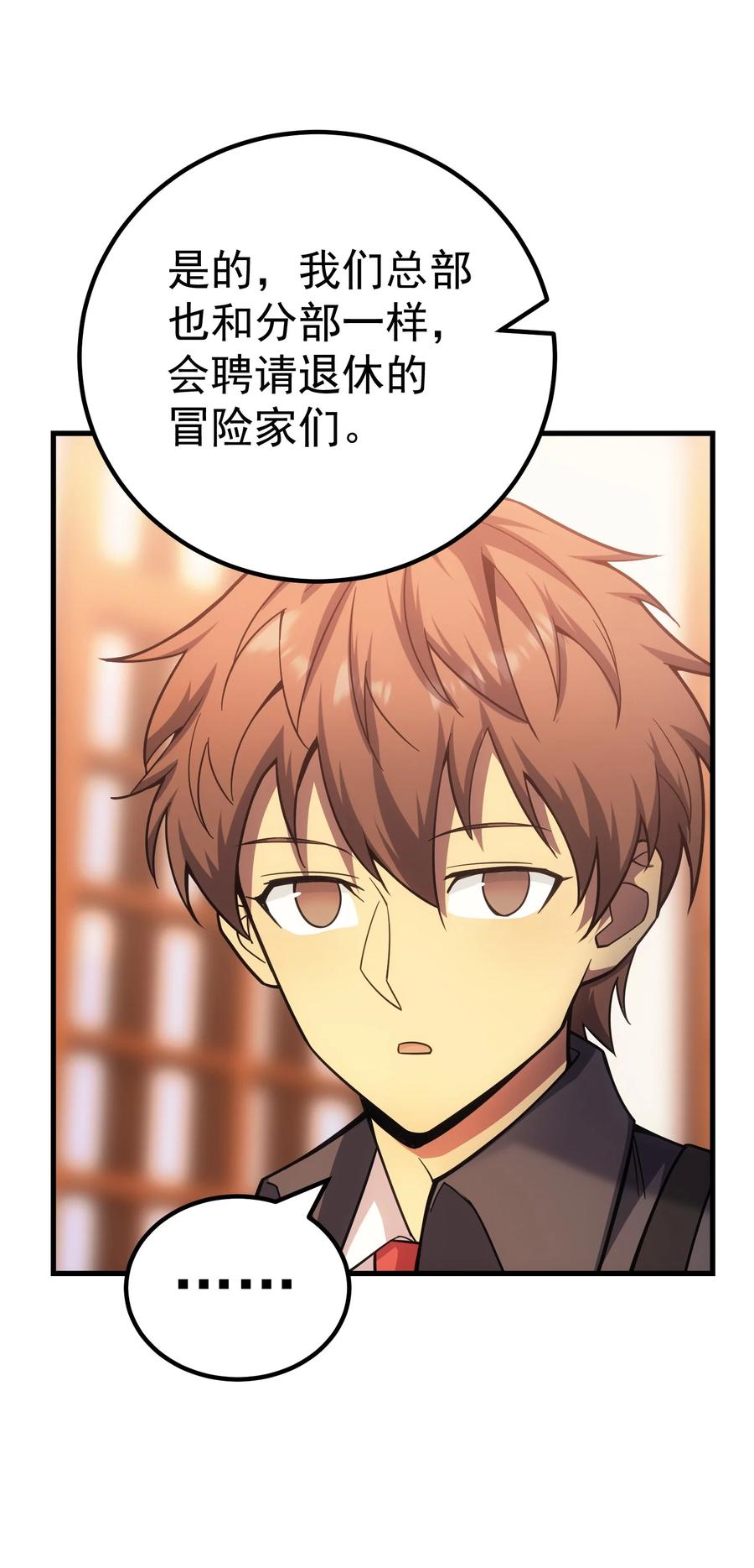 《转生为战斗种族的我，想过悠闲生活》55 魔之领域 第66页